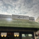 우뭇개일번지