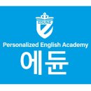 에듄영어학원 이미지