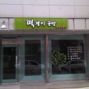 떡쟁이 이미지