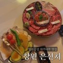 공성상가 | 창원 중앙동 맛집 은신처 소고기 야끼니쿠 감성술집
