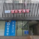 레미안세탁 이미지