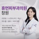 [창원 대방동 피부과] 휴먼피부과의원 토닝 4회차 내돈내산 솔직후기 (제로페이)