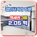 온누리 부동산중개 | 검단사거리역 가까운 저렴한 쓰리룸을 찾는다면
