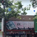 열라불라연탄집 이미지