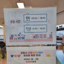 군포시평생학습원 | 13개월 아기랑 군포 갈만한 곳 실내 공동육아나눔터 1호점 군포시평생학습원