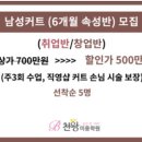 남성컷트샵블루 이미지