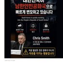 [충격!] 美 하원청문회, "한국이 ‘남한인민공화국’ 으로 변모 중" 이미지