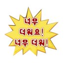 수유화이트태닝 아이러브탠(후기사진있음)