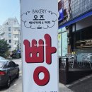 오즈제과점