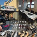 파스쿠찌서충주 | 서충주 장어 <일등민물장어> 가성비 맛집