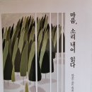 마음, 소리 내어 읽다 - 이지현 지음 이미지