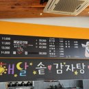 엄나무감자탕 이미지