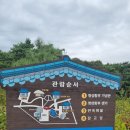 명성부분정비 | 여주 가볼만 곳 _ 명성황후 생가 기념관