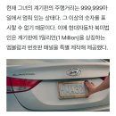 미국에서 5년 동안 100만 마일 (160만km) 달린 아반떼 이미지