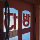 가남다방