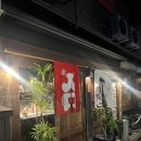 원시로2 | 후쿠오카 텐진 겐시야끼 원시구이 야키토리 이자카야 추천 스미게키죠 무사시자 후기