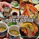 해주여관 | 건대 호야초밥 오마카세 n번째 방문후기