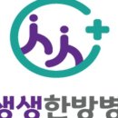 경희생생한방병원 이미지