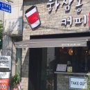 하삼동커피 신기점