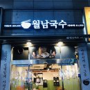 월남국수시흥