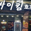 바이킹호프