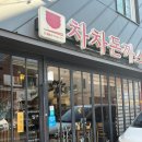 울산대 무거동 돈가스 차차돈까스