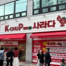70 | 수원 정자동 새로오픈맛집 케이찹사라다 정자시장점 오픈방문후기(내돈내산)