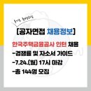 [한국주택금융공사 인턴 채용] 자소서, 경쟁률(부산...울산/경북/경남/진주/광주/대전/세종/충북/충남...