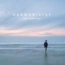 [음반 소개] 박종성 - HARMONICIST [하모니카 연주집] 이미지