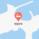현일민박 이미지