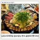 씨유김포사우로점 | 김포사우역맛집 잡내 없는 한우 곱창에 반한 저녁