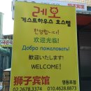 레오모텔 이미지