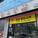 오정반찬 이미지