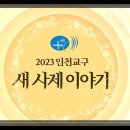 2023.01.06 인천교구 새사제 이야기 이미지