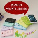 핸드폰에 향기나고 세균을 제로로 만들어 주고 전자파 차페에 도움을 주는 케이스 이미지