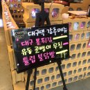 대구댁대구대가리 이미지