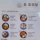 오;유미당 이미지
