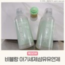 비블랑 건조기 신생아 아기세제섬유유연제 사용법 블랑향