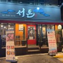 동오집 | 의정부 제주돼지고기맛집 구워주는 고기집 동오마을 서돈 내돈내산 솔직후기