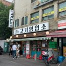고기영업소 이미지
