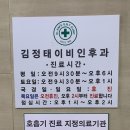 김정태이비인후과