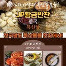 황금반찬 - 홍성군 | 황금반찬
