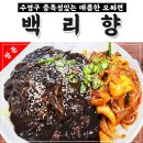 숨은맛집을 찾아서::백리향 기계밀면 망미본점