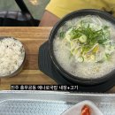 진주에나로국밥