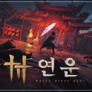 해당기연