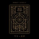 [Dreamcatcher(드림캐쳐) Debut Single [악몽(惡夢)] 예약 판매 오픈 안내] 이미지