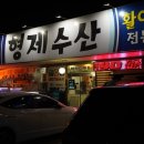 GR(양평군)-[양근로]-상-11 | 양평 횟집, 형제수산에서 11월 제철 회 대방어회 가격부터 맛까지