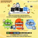 12월 1일~10일, 2023 장애공감주간 ‘함께 놀랩(lab)’ 운영 이미지