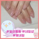 일산 풍동 네일샵 뽀네일 내돈내산 이용후기