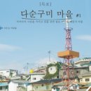 다순구미 이미지